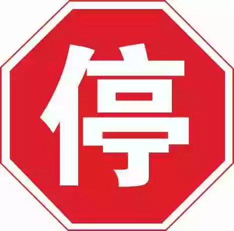 这个标志是何含义？